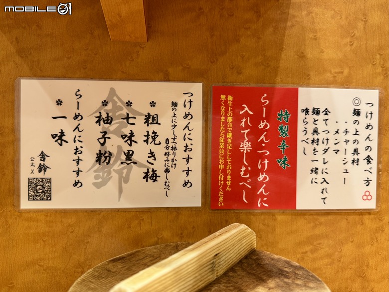 [東京] 舎鈴 つけめん