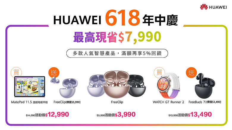 華為全新智慧方錶 WATCH FIT 5 系列上市,618 首購送 FreeBuds 耳機!