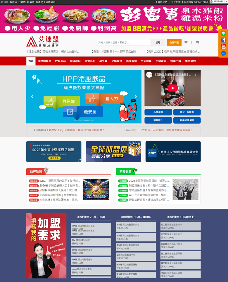 小資創業時代來了！艾連盟揭密低門檻加盟正在崛起
