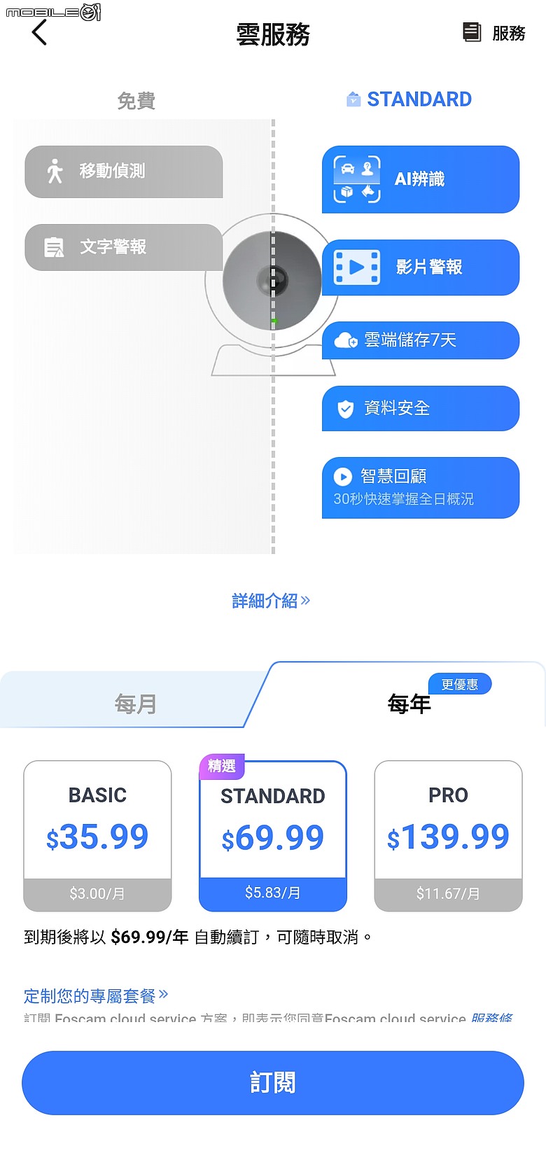 FOSCAM X5 (5MP無線網路攝影機X5) 二少爺不專業開箱 及心得分享