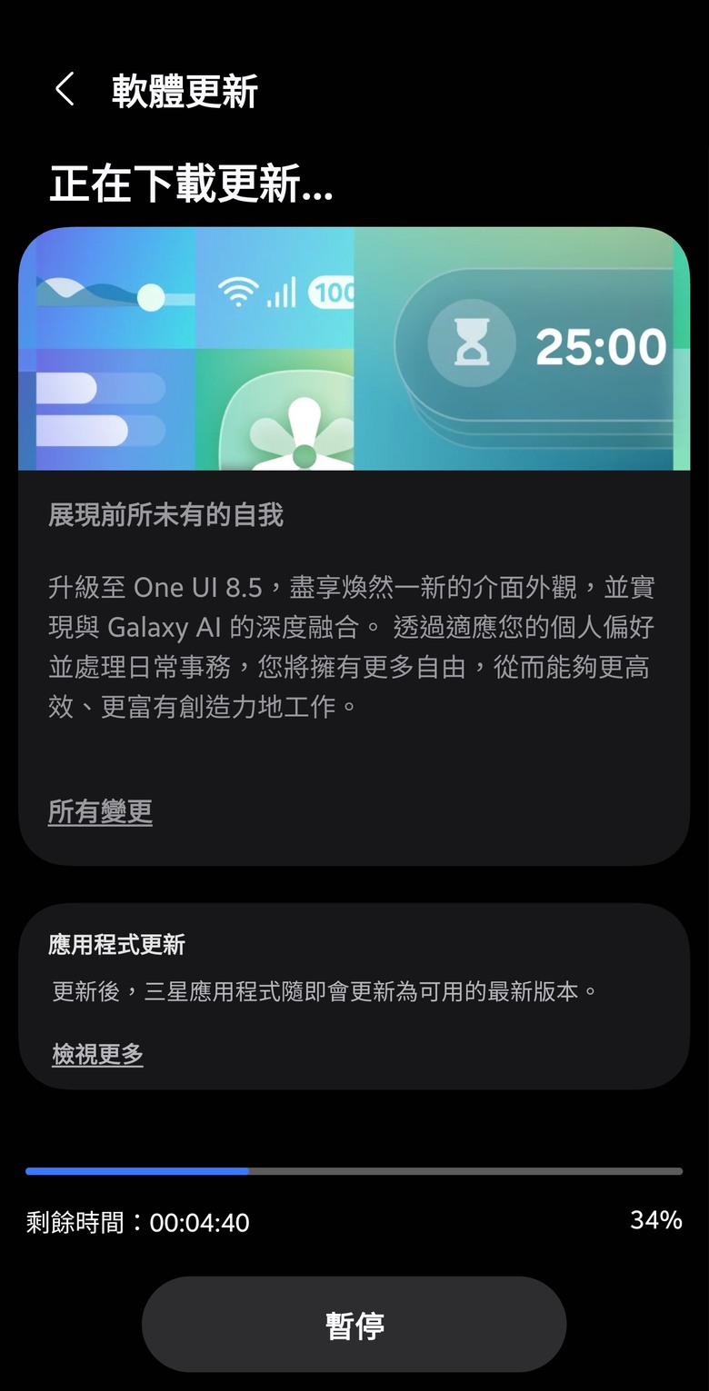 S24 更新One ui8.5
