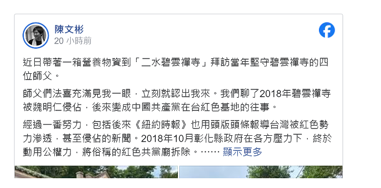 點我看大圖 擺脫「五星共產廟」惡名!二水碧雲禪寺比丘尼逆襲買回產權