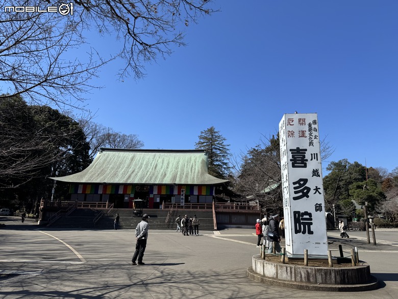 [川越] 亀屋十吉 (亀屋 妙喜庵)
