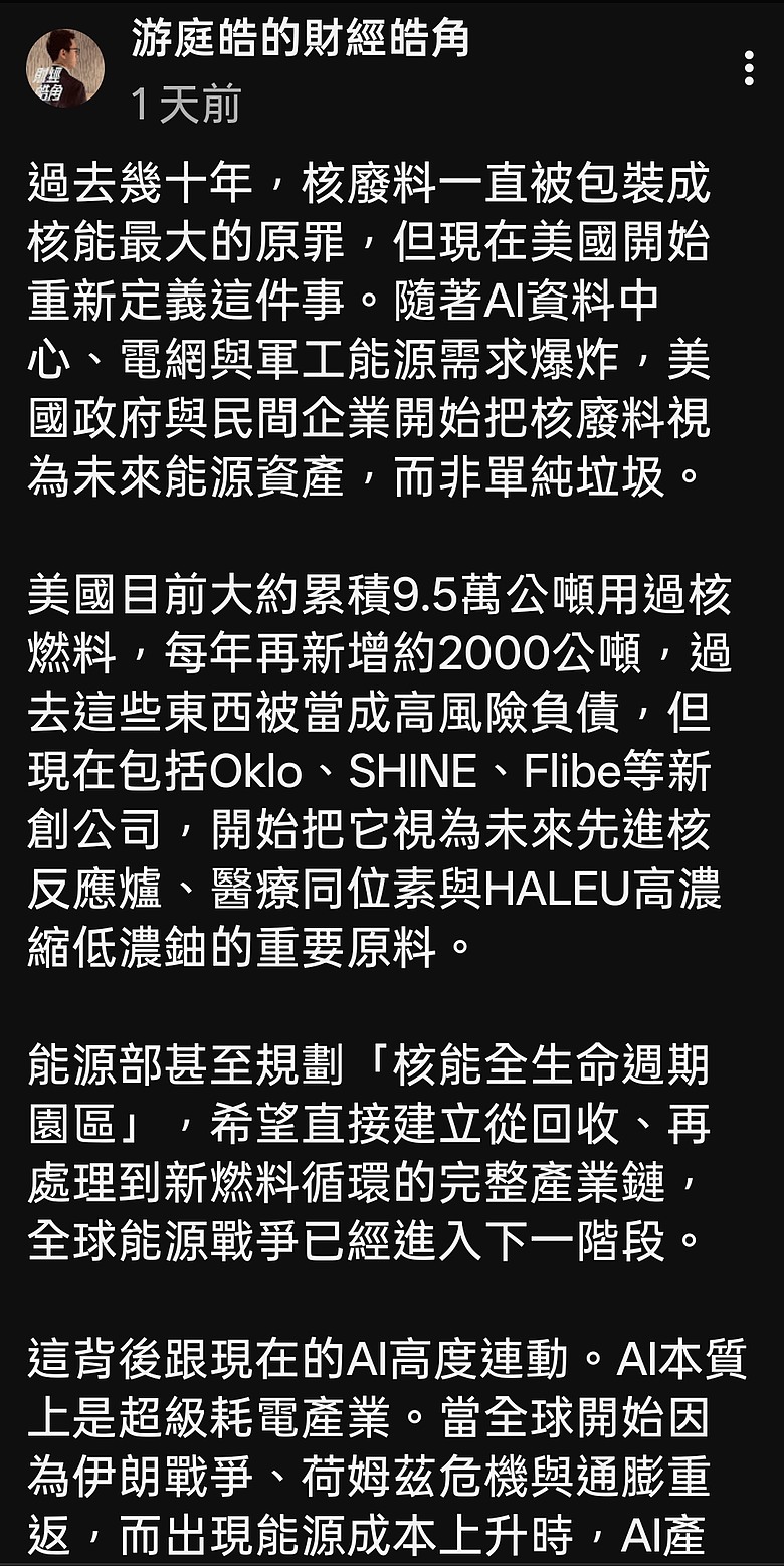 真好，台灣無智反核的謊言要被美國爸爸戳破了