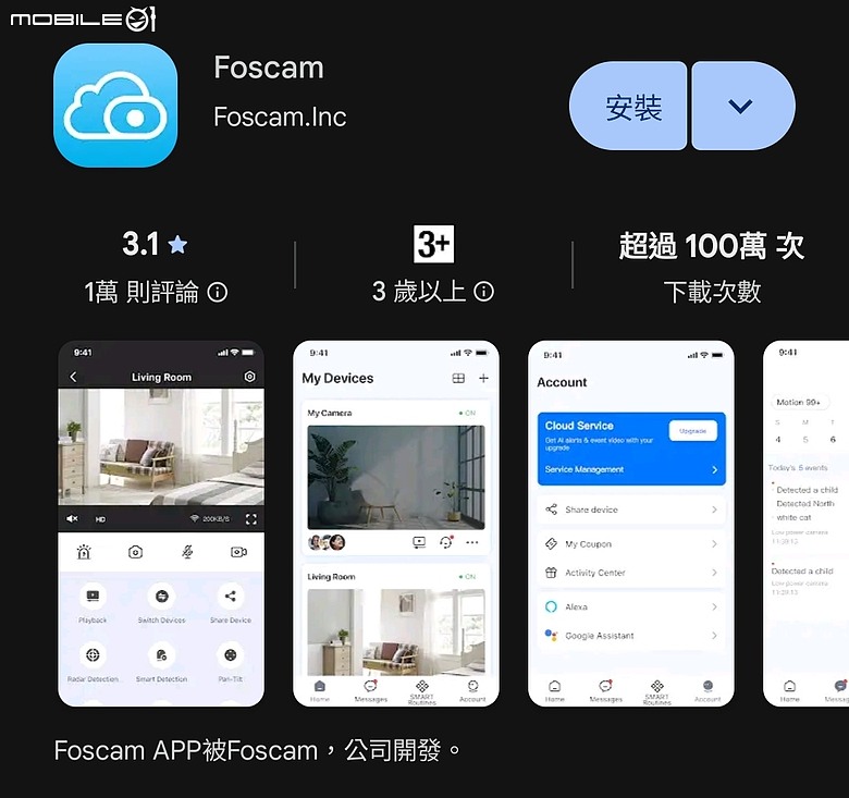 FOSCAM X5 (5MP無線網路攝影機X5) 二少爺不專業開箱 及心得分享