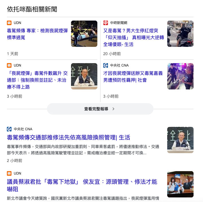 最近毒駕也太多了吧