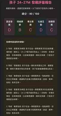 [分享] 有沒有家長會想用數據觀察孩子發展？