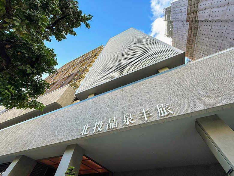 北投晶泉丰旅融合藝文與白磺泉