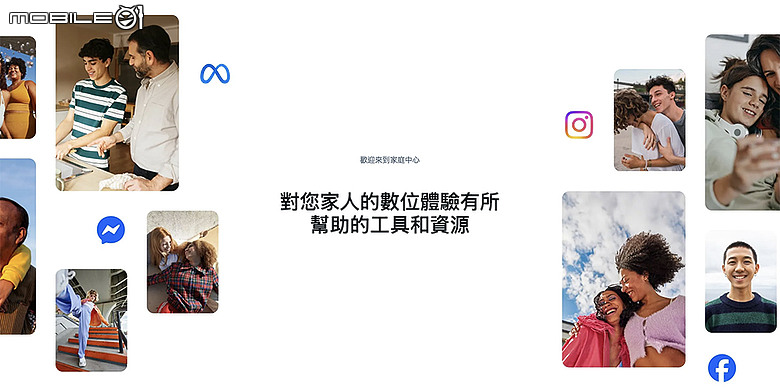 Meta 推出全新「家庭中心」功能，家長終於不用在 IG、FB、Messenger 間來回切換了