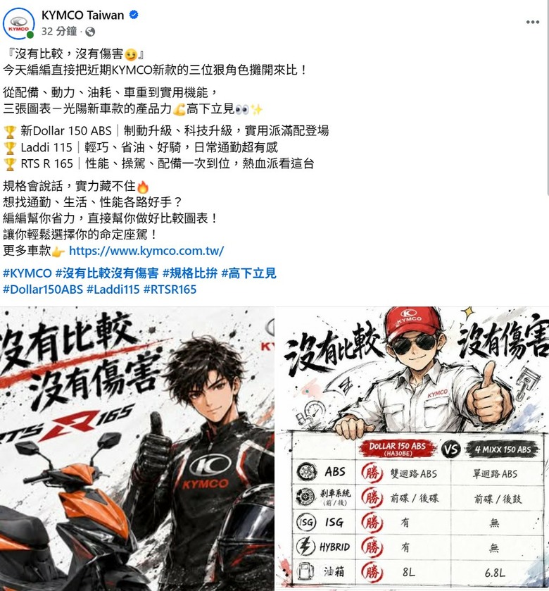 這是光陽新的行銷方式?
