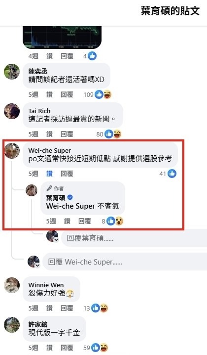 繼續相信潘董