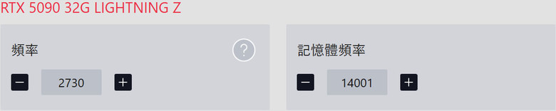 動爪玩MSI GEFORCE RTX 5090 32G LIGHTNING Z