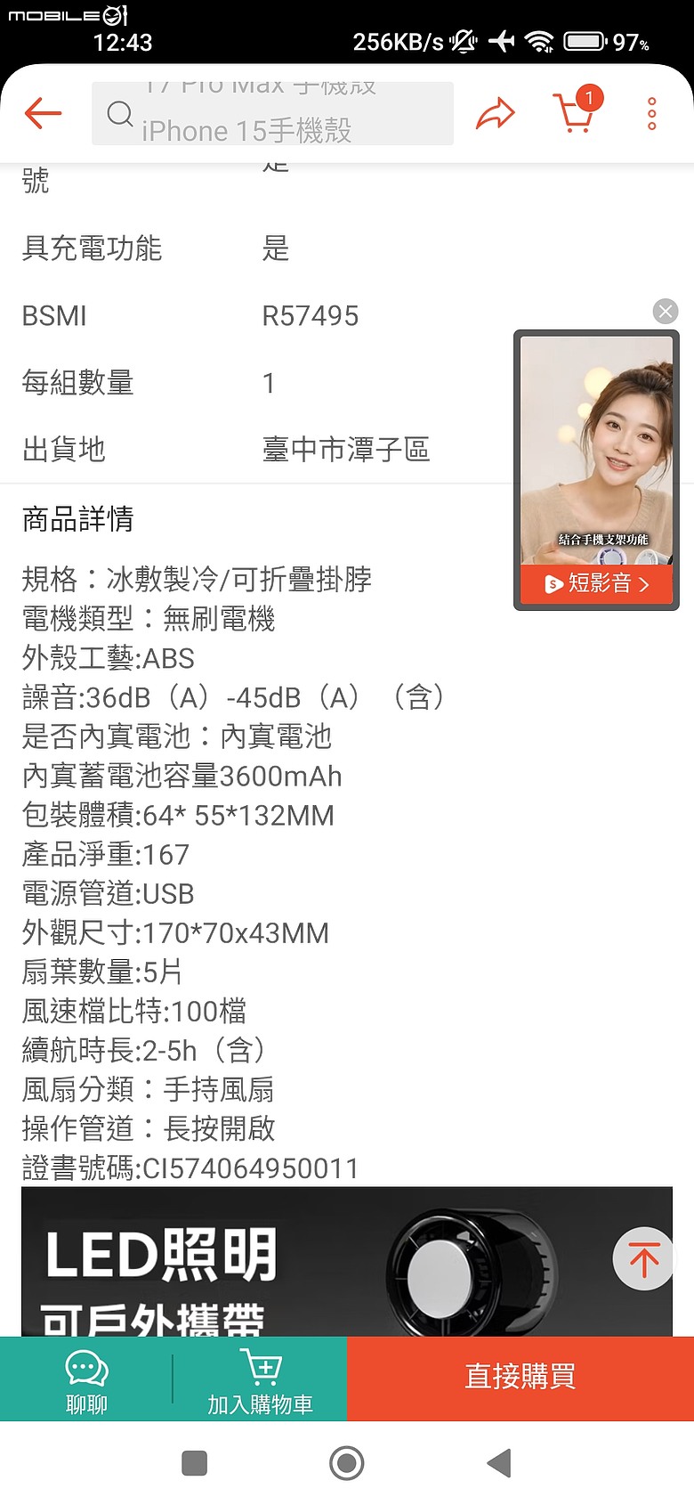 點我看大圖 FC8/FC08透明製冷照明手持風扇VS閹割版