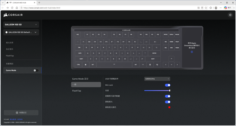 點我看大圖 CORSAIR GALLEON 100 SD 鍵盤開箱體驗 整合 Stream Deck 設計提供寬廣自訂功能的強大創作工具