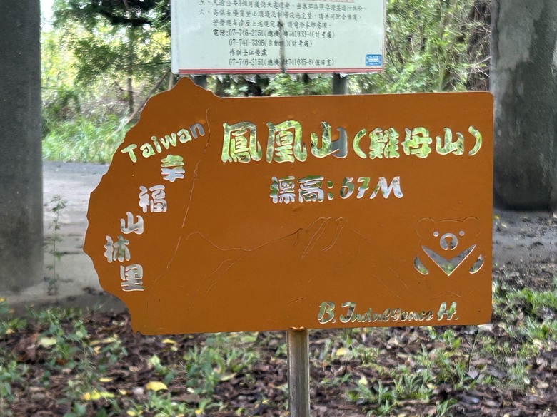 登走黃埔三星(南尚書林山、尚書林山、鳳凰山)