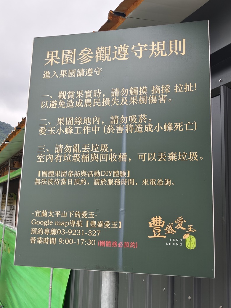 蘭陽環線--輕食之旅