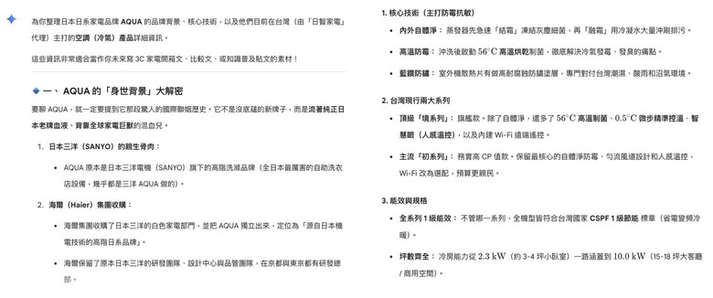 AQUA冷氣 算是日本品牌還是海爾牌？