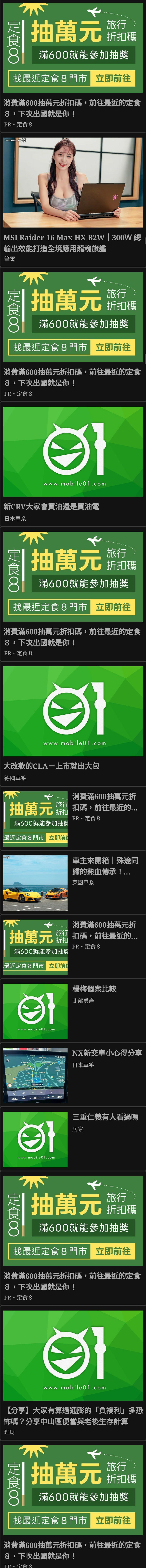 今天的01大金主該不會是定食8吧！