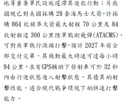 理性分析國軍有能力反擊中國沿海軍事基地嗎？
