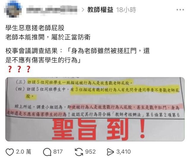 老師「被學生戳屁股」反遭記申誡！荒謬理由曝光全網氣炸了