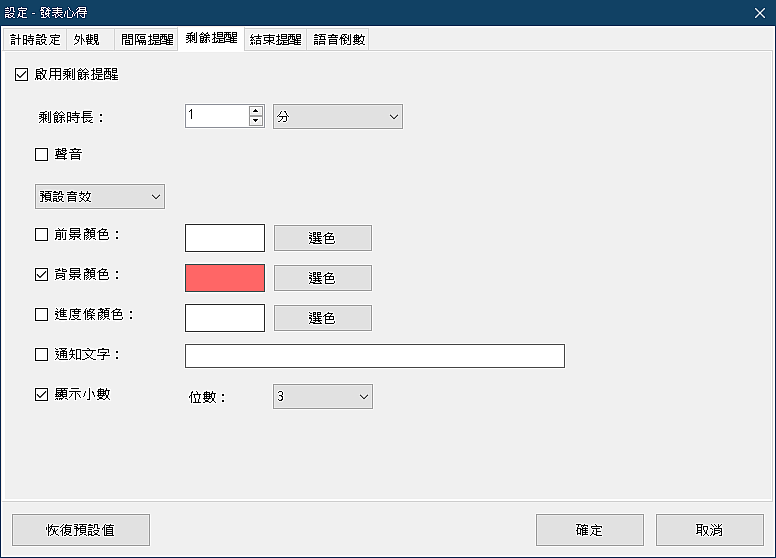 Countdown Timer 多功能批次倒數計時器