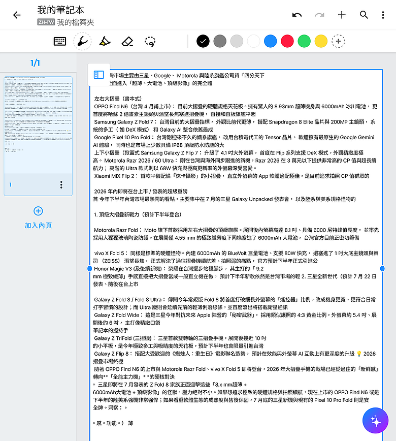 motorola razr fold｜首款大摺初試鋒芒，極致手寫體驗解放創作潛力！