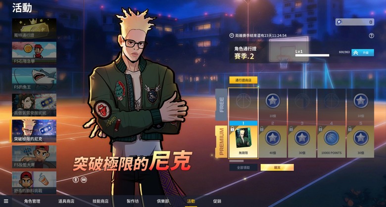 這次 FreeStyle:Reboot 版本更新內容介紹