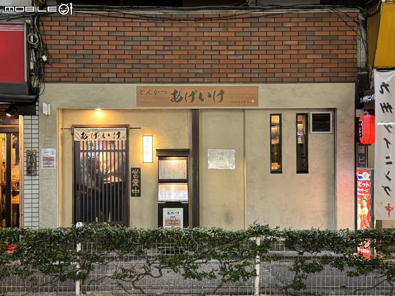 [東京] とんかつ あげいけ