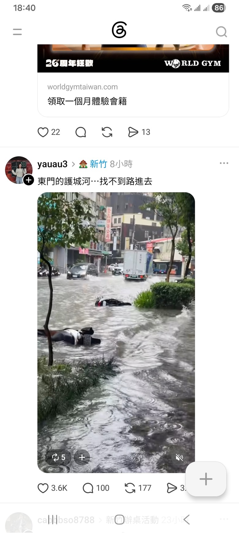 狂賀新竹2.5天放假，可惜是淹水假。