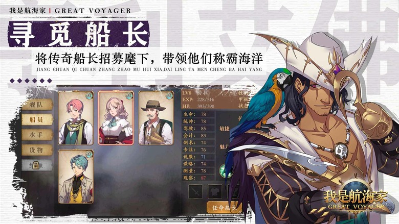 《我是航海家》6月22日 開啟測試 大航海時代全新冒險！化身船長 駕駛專屬艦隊探索未知海域 | 自由選擇4位角色 探索廣闊世界 經營港口貿易、打造艦隊、挑戰海盜 體驗最真實的海上征戰與商業帝國養成