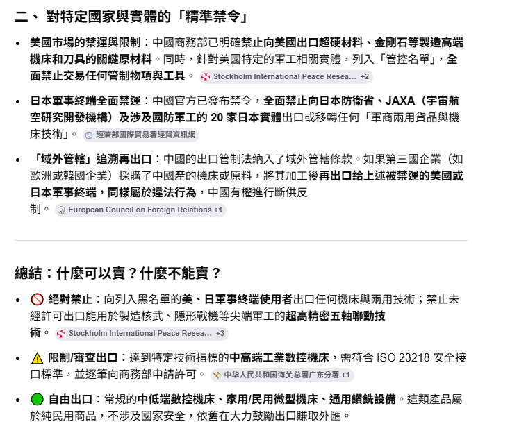 中國對工業機床的「禁止出口」最新出口管制與限制政策
