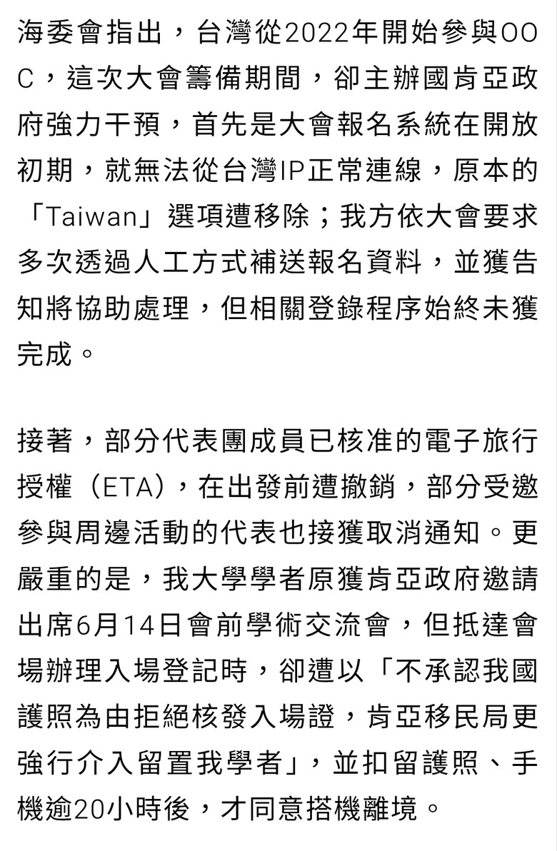 首例！肯亞從中作梗 台灣代表團無法出席「我們的海洋大會」
