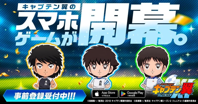 《隊長小翼:我的黃金十一人》6月19日更新 新版動畫改編 培育養成模擬遊戲 | 集結大空翼、日向小次郎等經典角色 施展抽球射門、猛虎射門等超人氣必殺技 與各路強敵展開震撼對決
