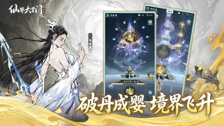 《仙界大掌門》6月11日 開啟測試 水墨畫風 末日修仙門派模擬經營手遊 | 化身三千大世界中的仙宗掌門 穿梭於封神榜、西遊記、白蛇傳等傳奇仙俠世界 在無限流劇情中改寫命運、逆轉因果 招募天賦異稟的弟子