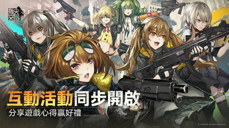 《指尖突圍》6月9日 正式上線 二次元戰術少女 少女前線平行時空的豎屏射擊手遊 | 社群專屬福利禮包碼 | 化身指揮官 帶領小隊突破重圍 單手操作輕鬆上手 自動戰鬥結合Roguelike隨機成長玩法
