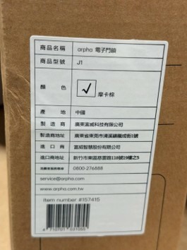 2026電子鎖產品分析(無廣告)