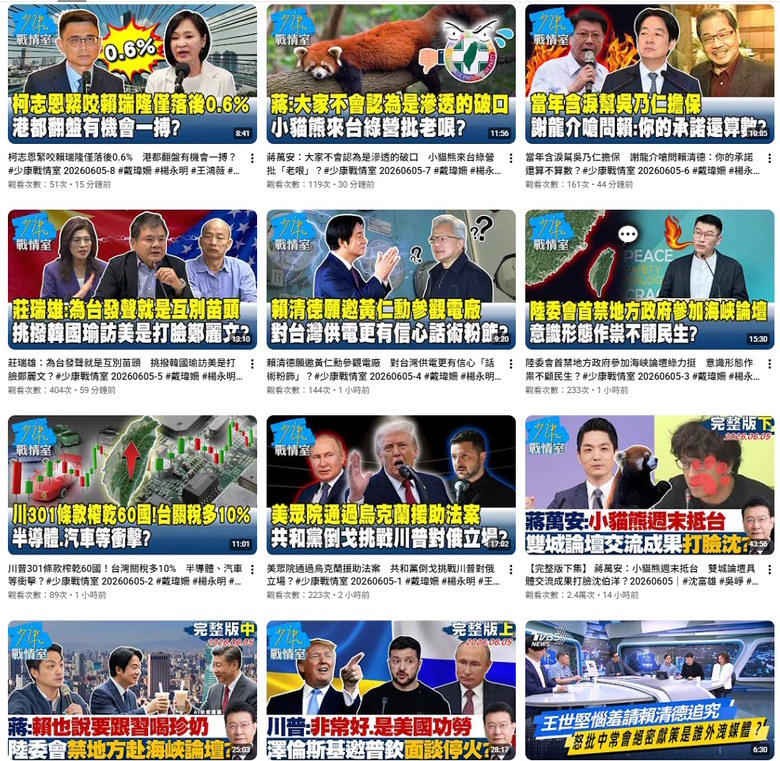 🌐台灣06/10～20 戰情室影片排名