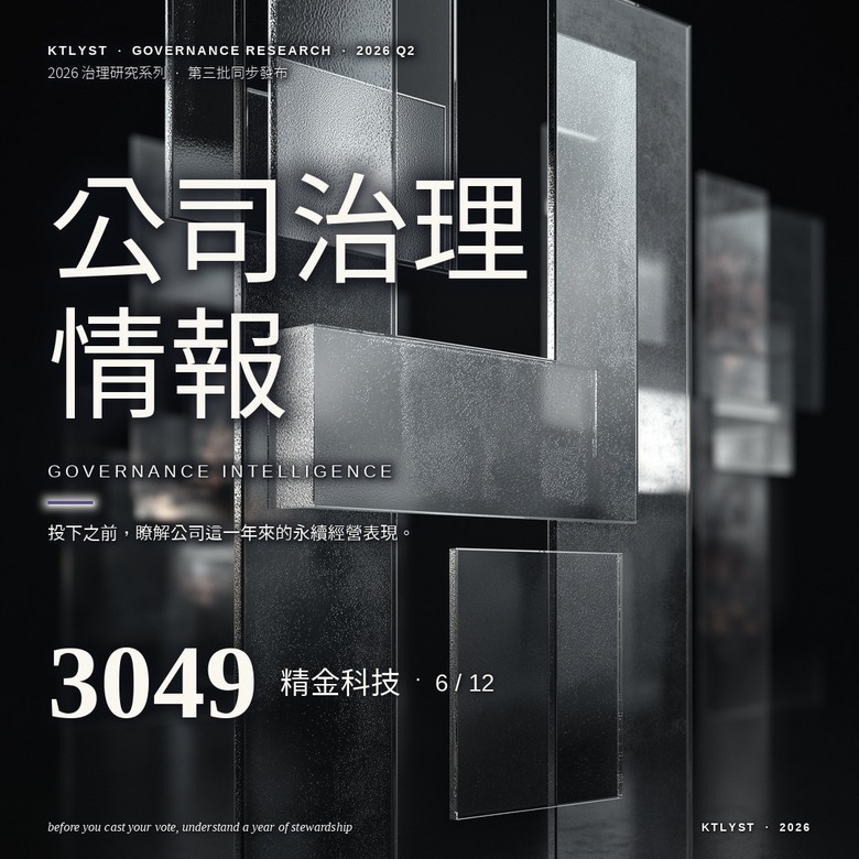 【討論】精金(3049)賣廠案：資產活化背後的經營邏輯與轉型路徑