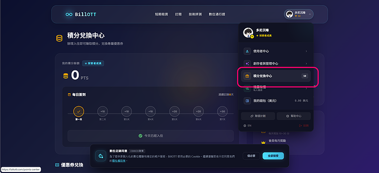 使用教學｜BillOTT - 訂閱經濟，短期積分兌換 / 長期多人合租不同平臺帳號！