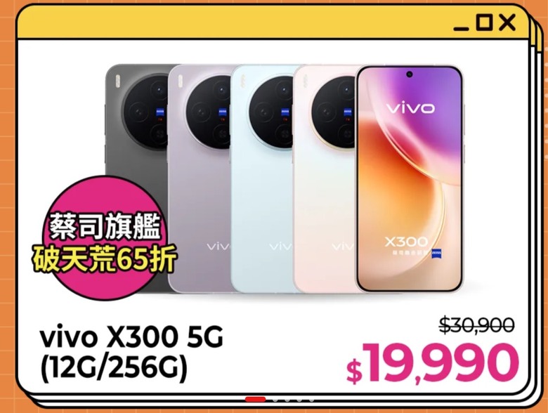 vivo神機大跳水pchome售價砍到2萬以下！