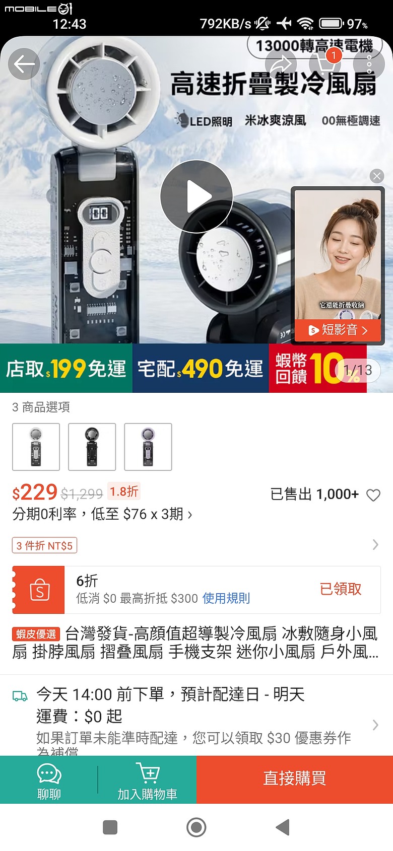 點我看大圖 FC8/FC08透明製冷照明手持風扇VS閹割版