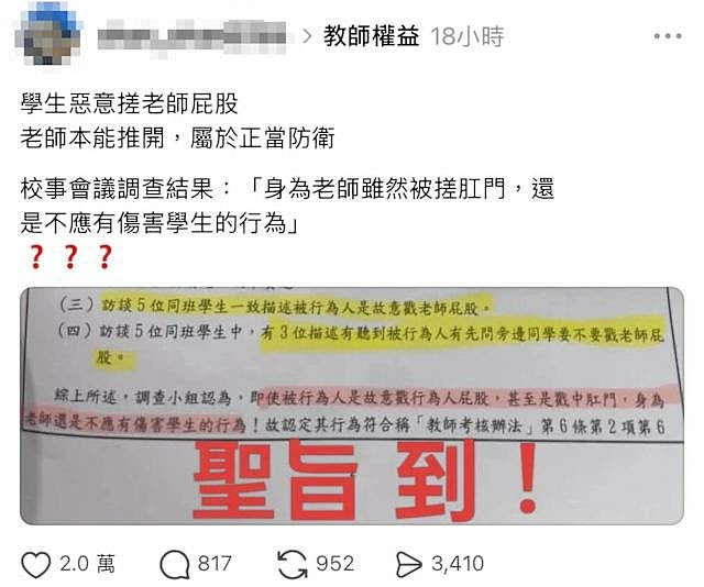 霸凌聖地...高雄市??💢女老師被學生戳屁股！💢教師防衛反遭申誡