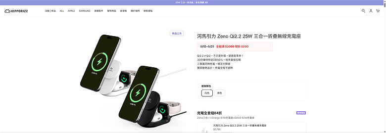 開箱｜HIPPORIZZ河馬引力Zeno Qi2.2 25W 三合一無線充電座 - 釋放桌面簡約，一次搞定手機、手錶、耳機的充電需求！