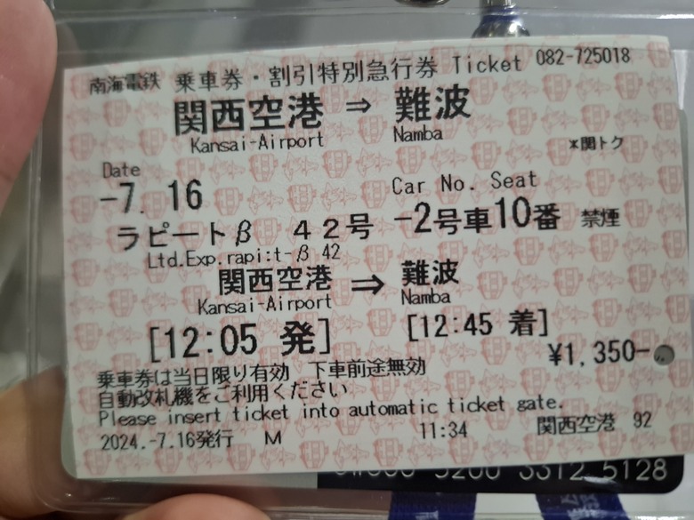 2024日本自由行（前往名古屋）