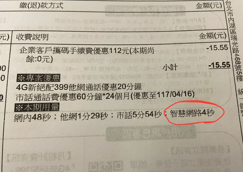 遠傳 智慧網路？