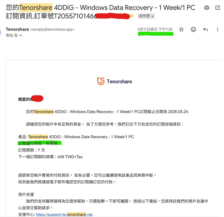 [警示] 軟體 Tenorshare 誘導續訂與不合理退款政策手法大公開
