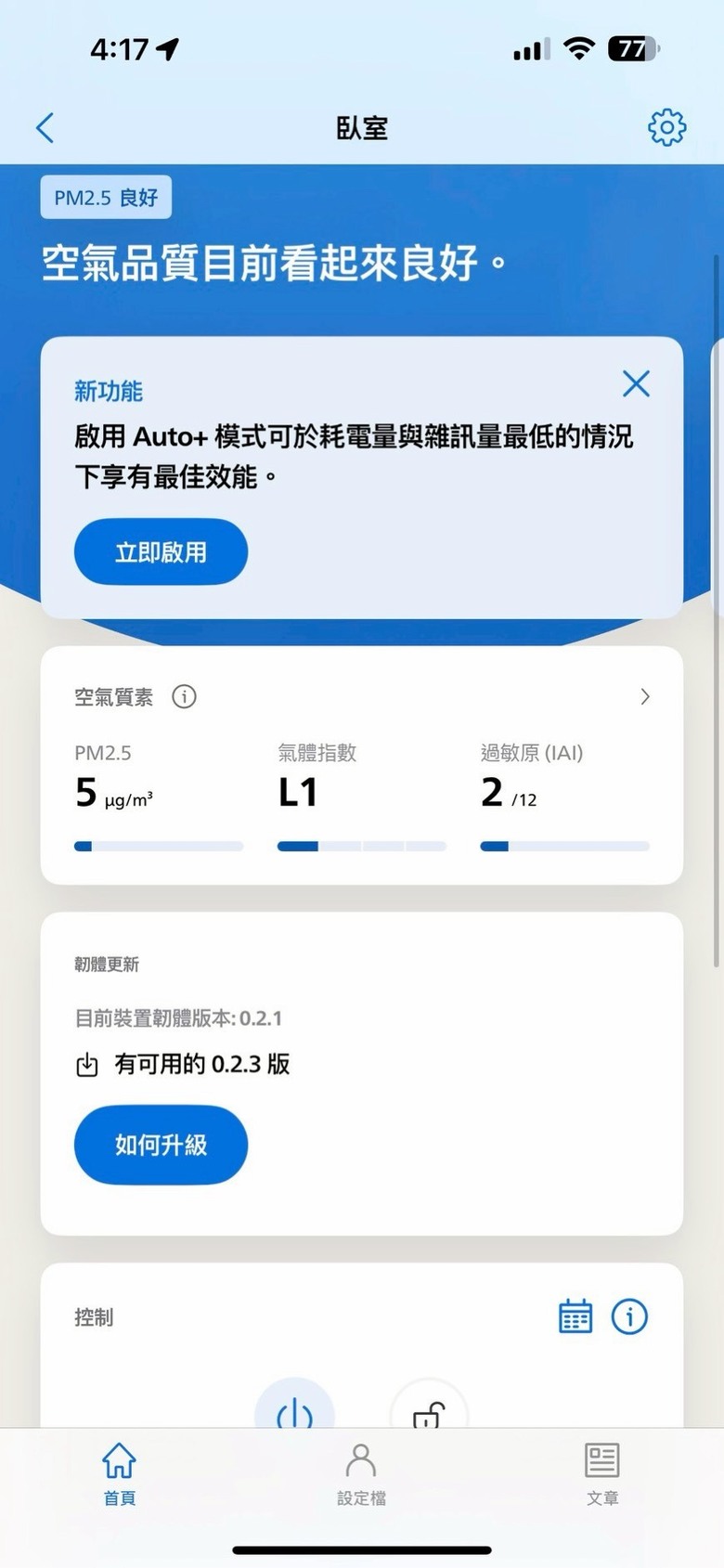 飛利浦 AC4221 空氣清淨機實用分享