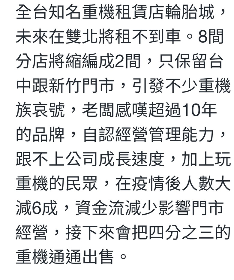 重機族減6成+財務困難 輪胎城8店「將關6間」