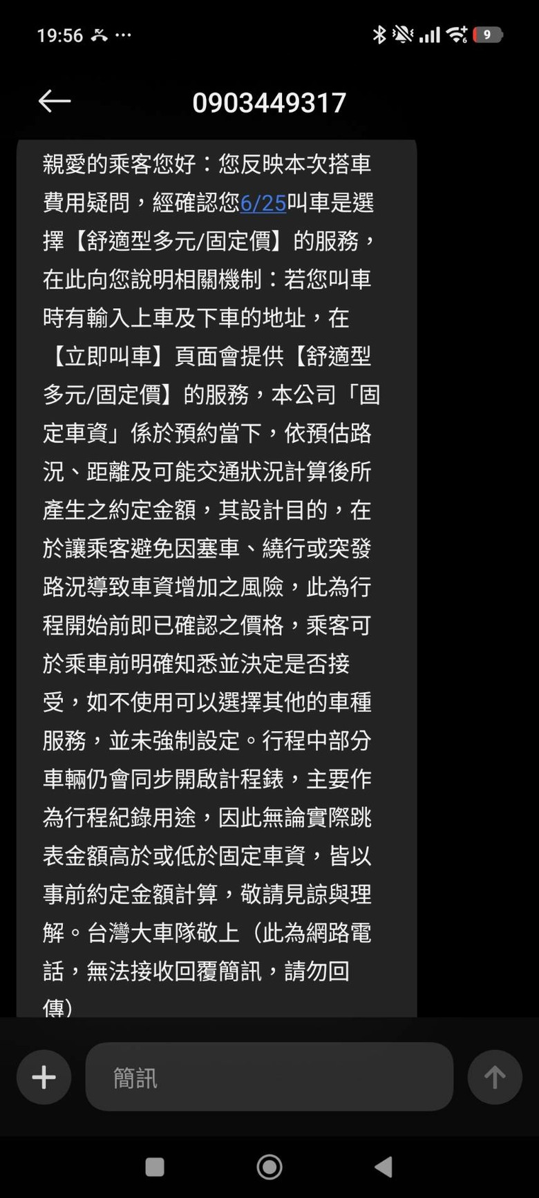 台灣大車隊App改版後乘車問題，請問只有我覺得奇怪嗎？