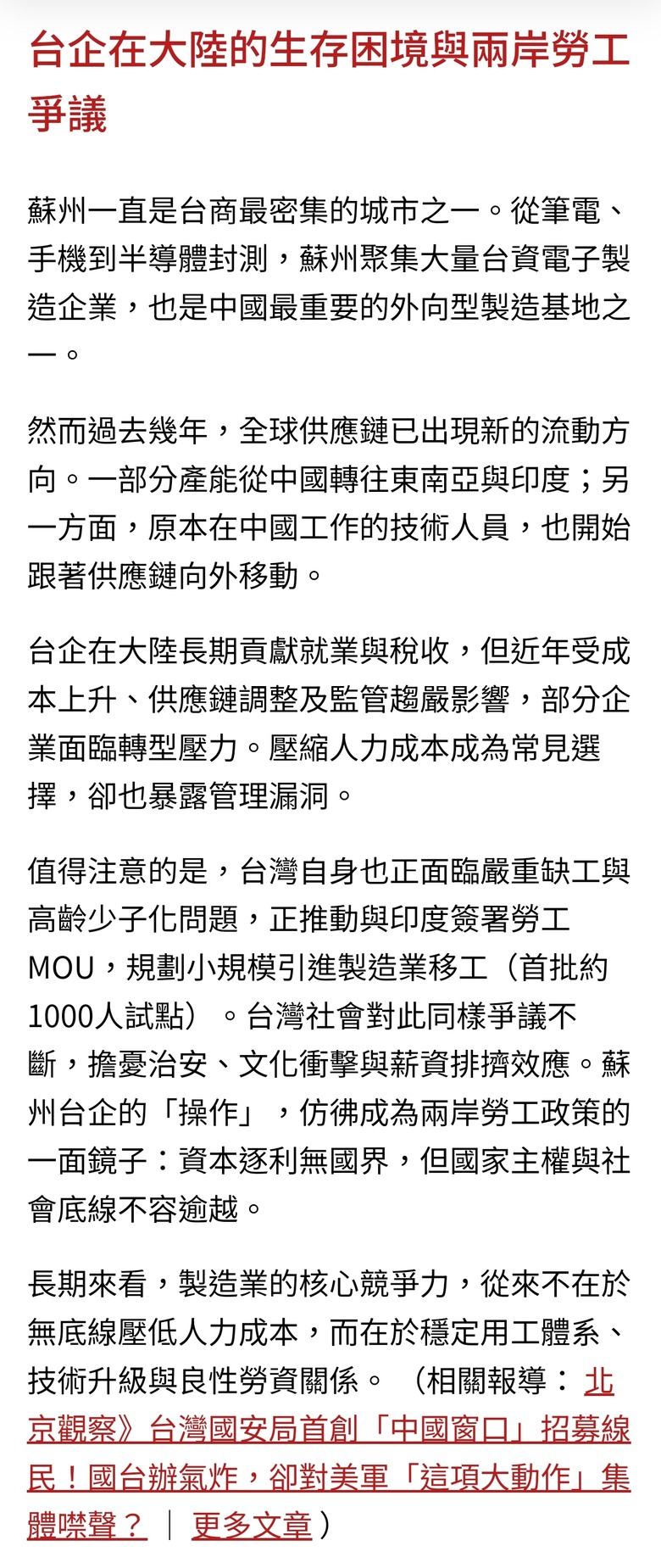 蘇州台商違法僱印度勞工？網傳「C簽打黑工」風暴：台商缺工潮下踩到什麼紅線